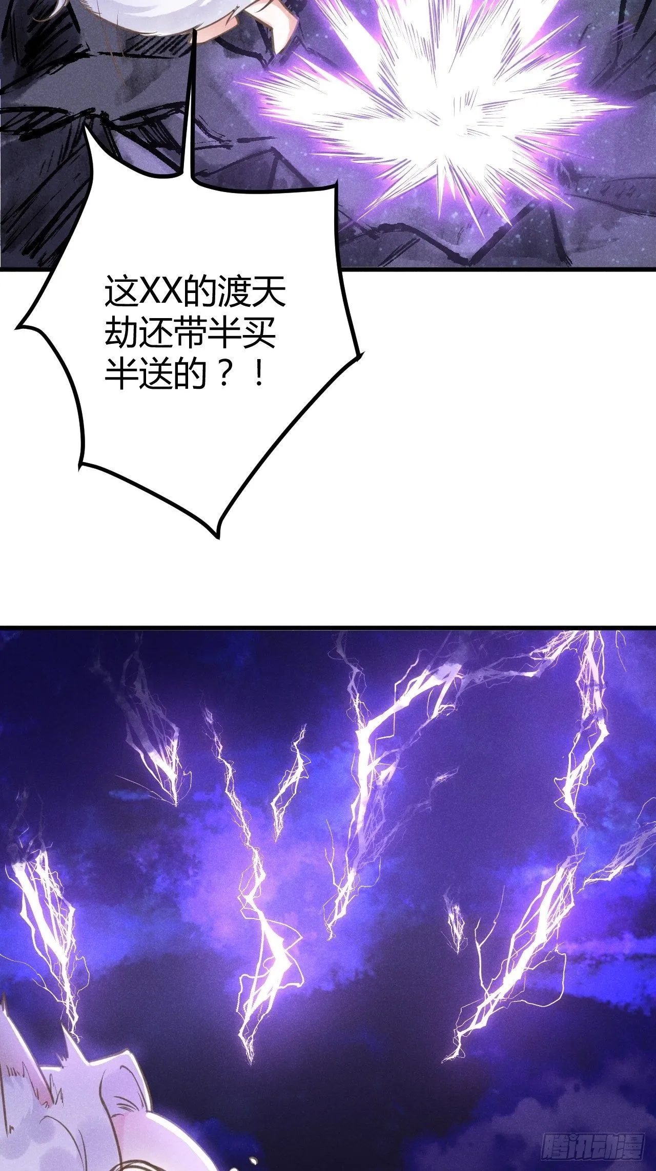 1-天劫 第33页