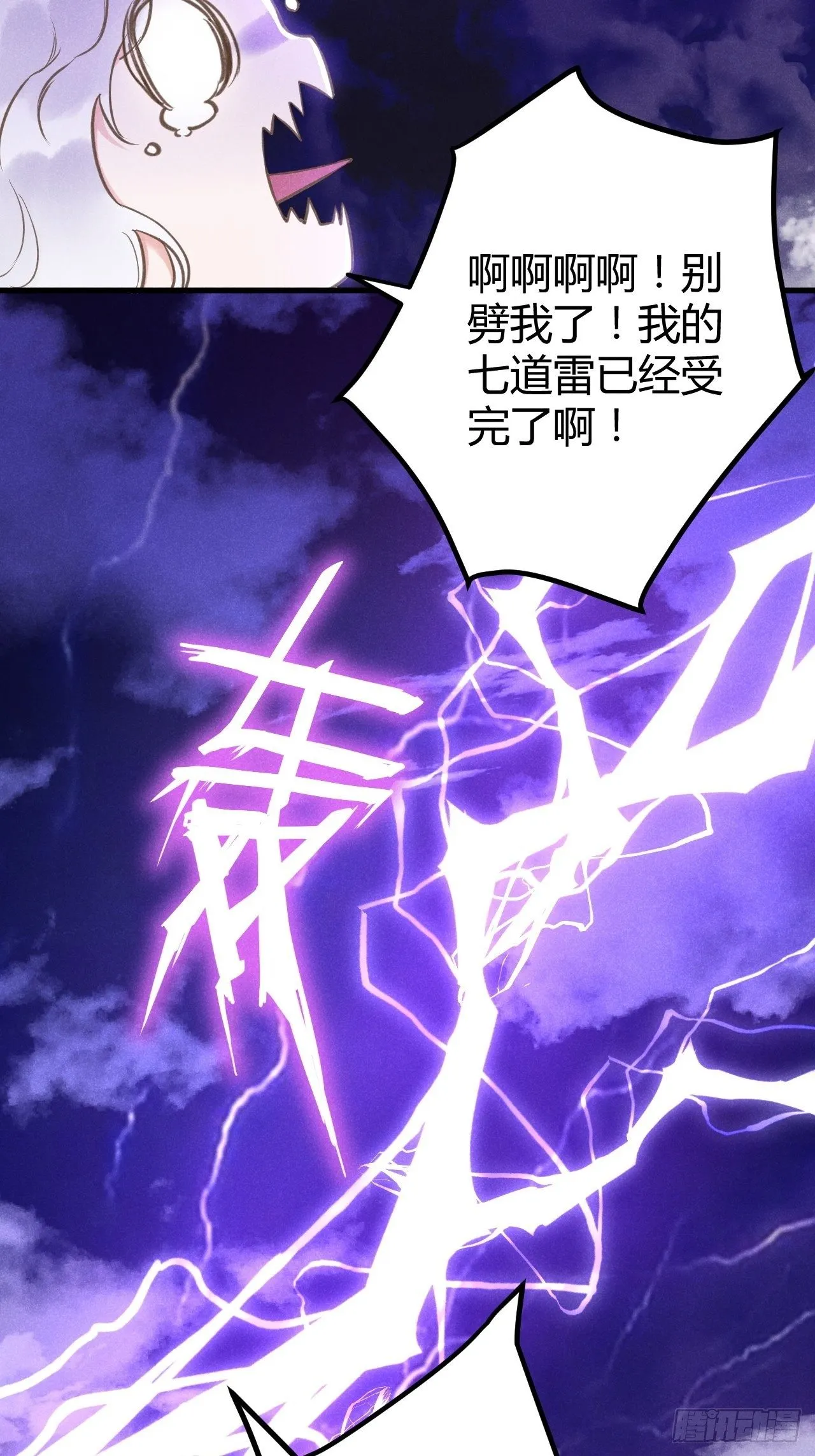 1-天劫 第34页