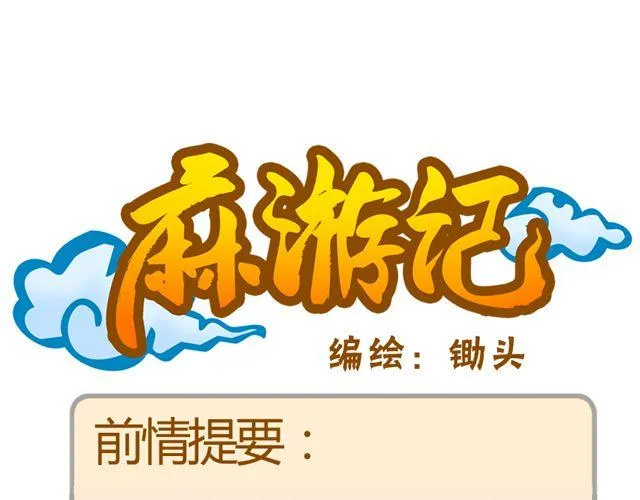 第十一回 流沙河的沙和尚 第1页