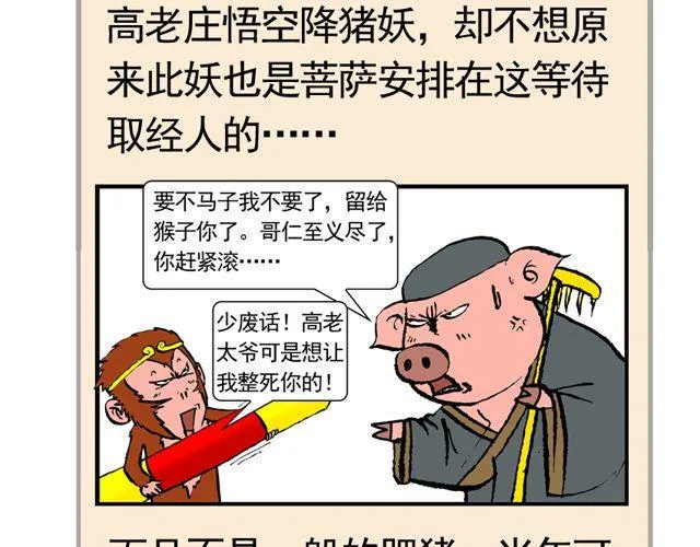 第十一回 流沙河的沙和尚 第2页