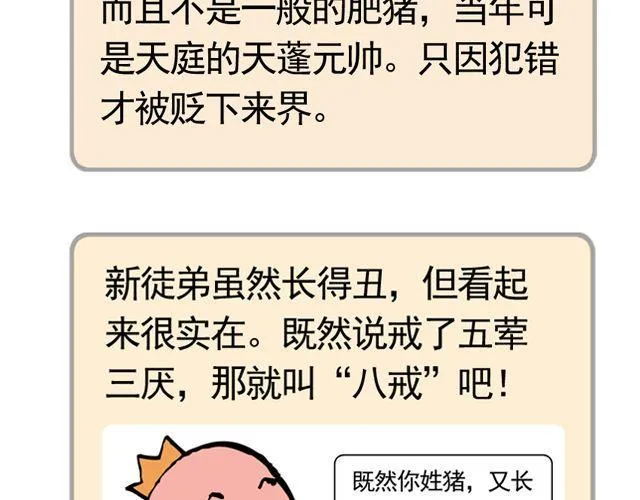 第十一回 流沙河的沙和尚 第3页