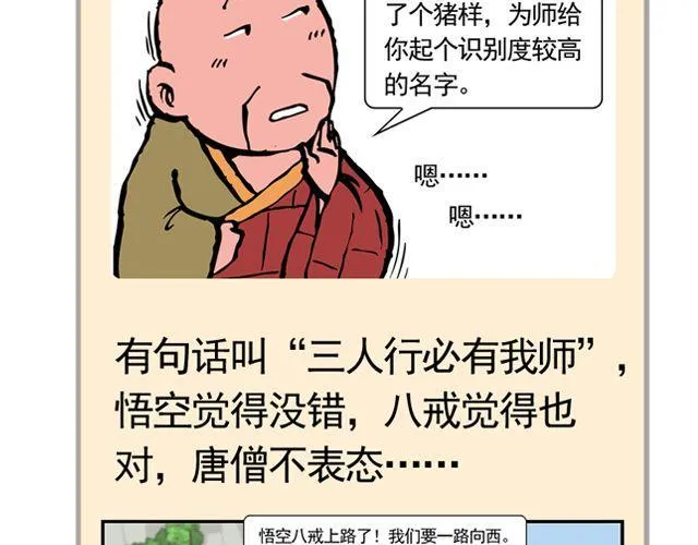 第十一回 流沙河的沙和尚 第4页