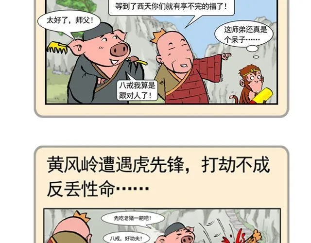 第十一回 流沙河的沙和尚 第5页