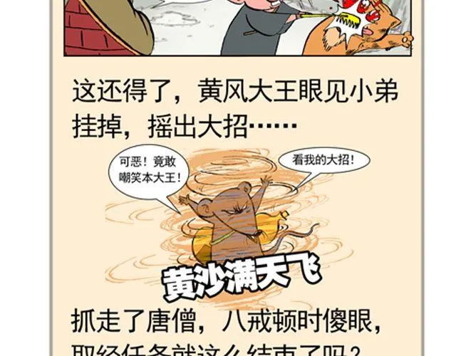 第十一回 流沙河的沙和尚 第6页