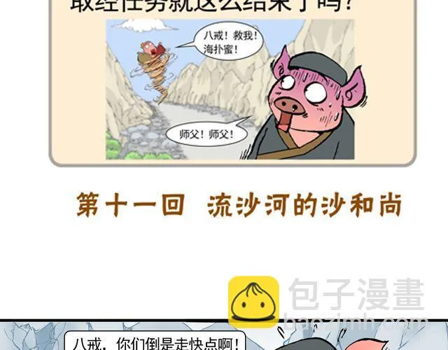第十一回 流沙河的沙和尚 第7页