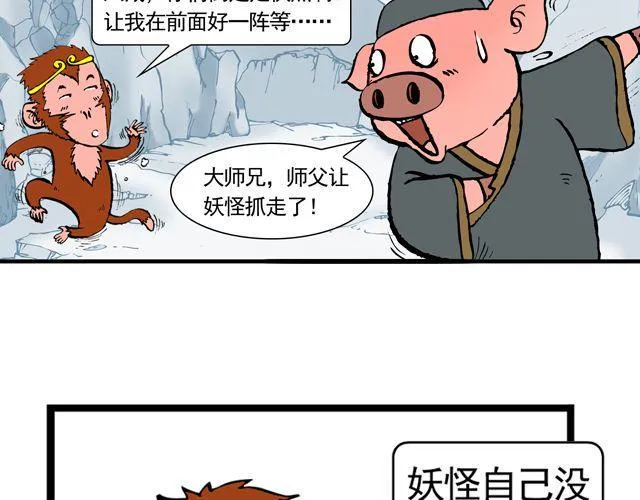 第十一回 流沙河的沙和尚 第8页