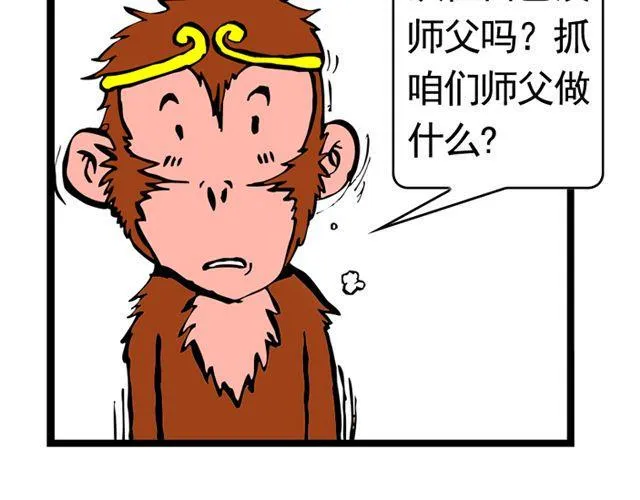 第十一回 流沙河的沙和尚 第9页