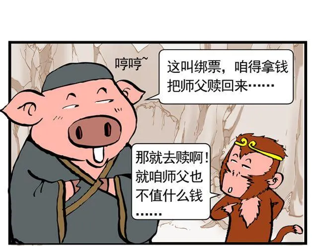 第十一回 流沙河的沙和尚 第10页