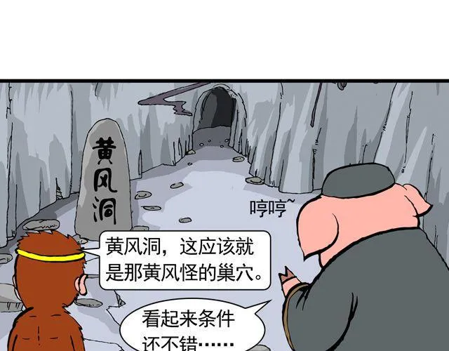 第十一回 流沙河的沙和尚 第11页