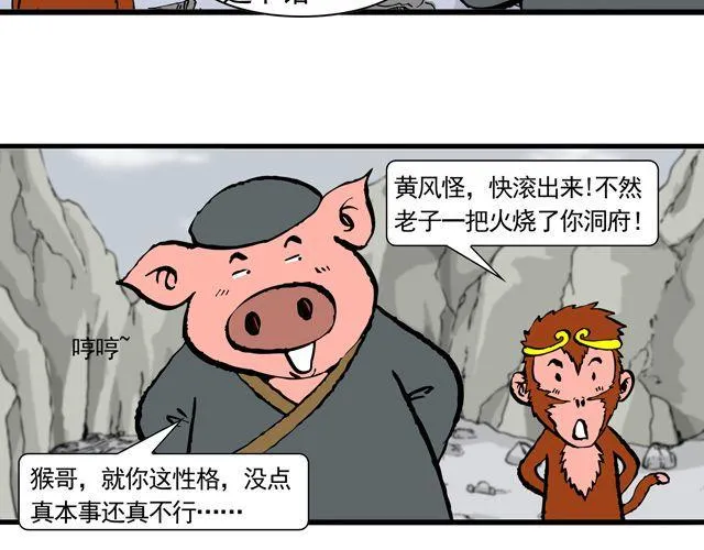 第十一回 流沙河的沙和尚 第12页