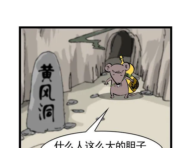 第十一回 流沙河的沙和尚 第13页