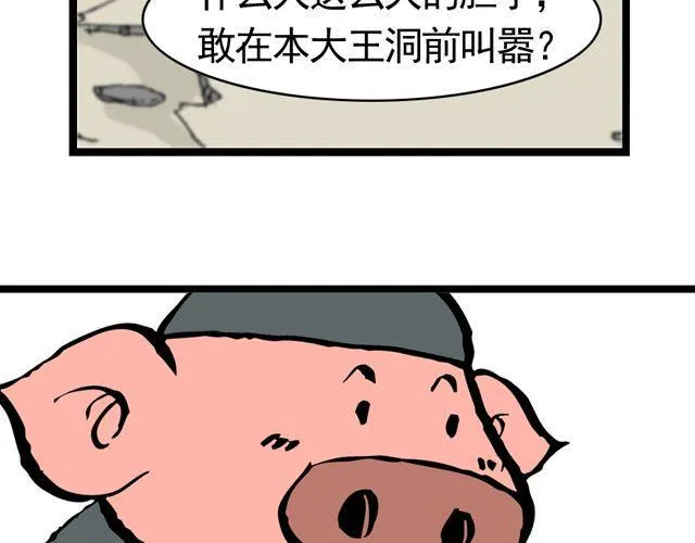 第十一回 流沙河的沙和尚 第14页