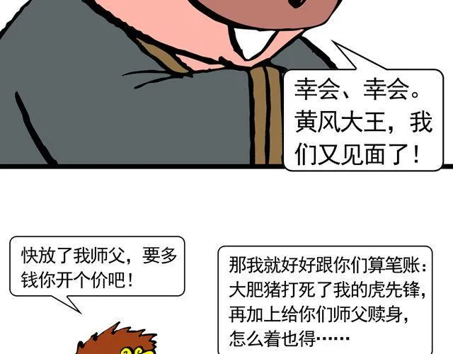 第十一回 流沙河的沙和尚 第15页