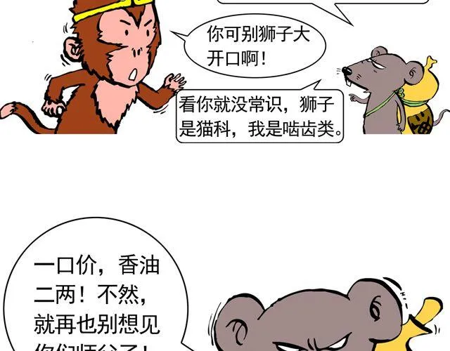 第十一回 流沙河的沙和尚 第16页