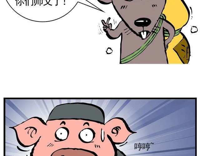 第十一回 流沙河的沙和尚 第17页