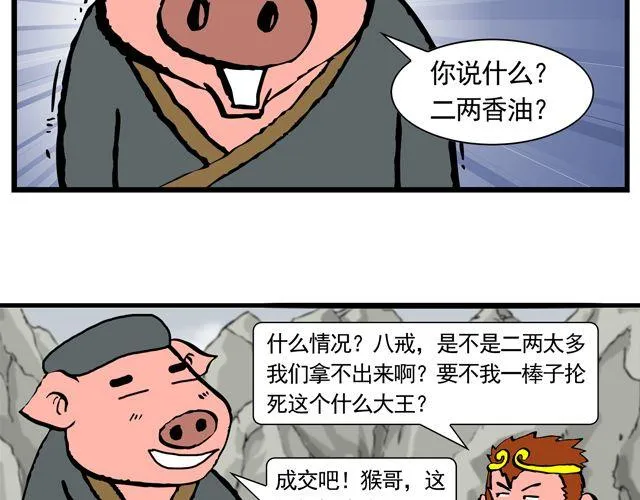 第十一回 流沙河的沙和尚 第18页