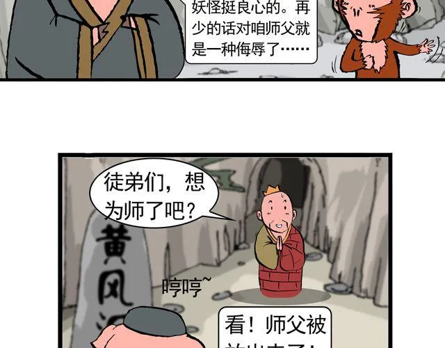 第十一回 流沙河的沙和尚 第19页
