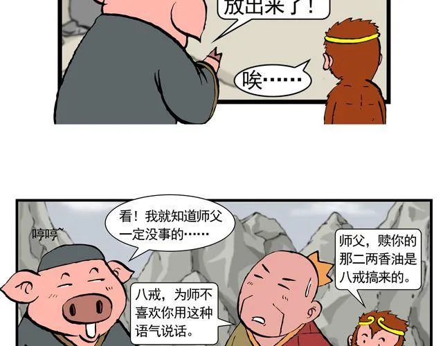 第十一回 流沙河的沙和尚 第20页