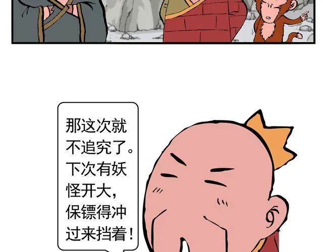 第十一回 流沙河的沙和尚 第21页