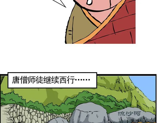 第十一回 流沙河的沙和尚 第22页