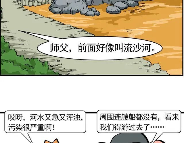 第十一回 流沙河的沙和尚 第23页