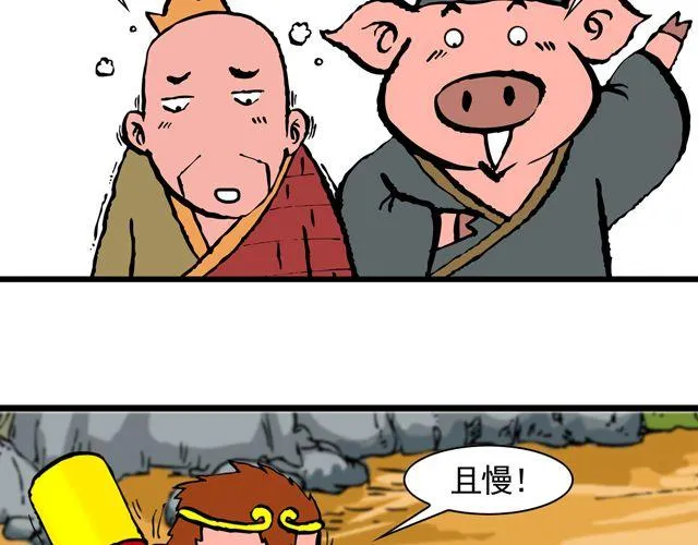 第十一回 流沙河的沙和尚 第24页