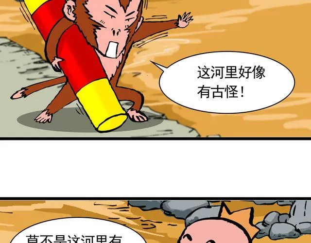 第十一回 流沙河的沙和尚 第25页
