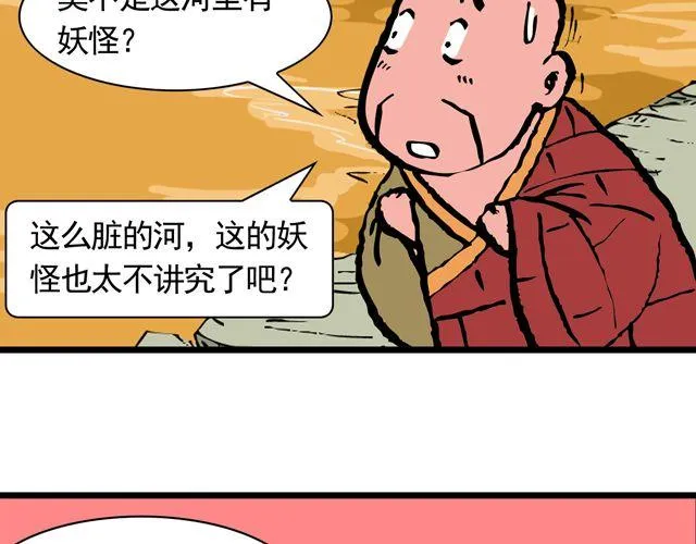 第十一回 流沙河的沙和尚 第26页