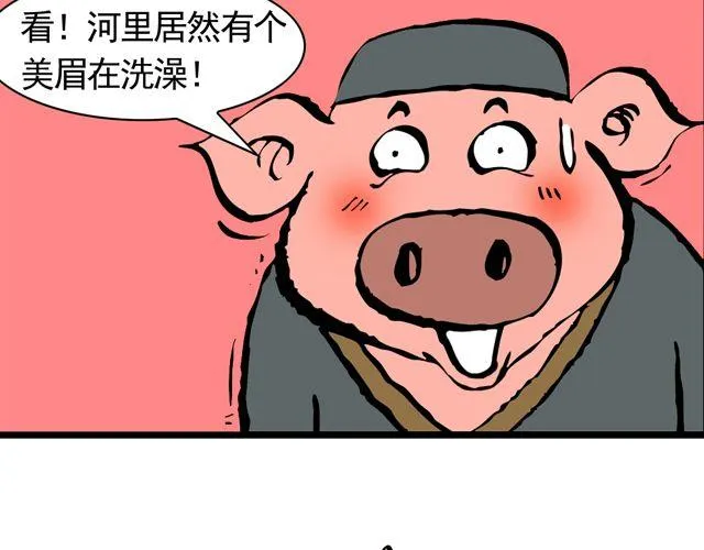 第十一回 流沙河的沙和尚 第27页