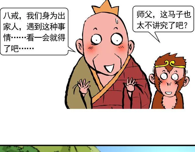 第十一回 流沙河的沙和尚 第28页