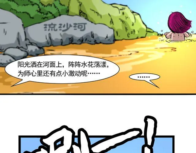 第十一回 流沙河的沙和尚 第29页