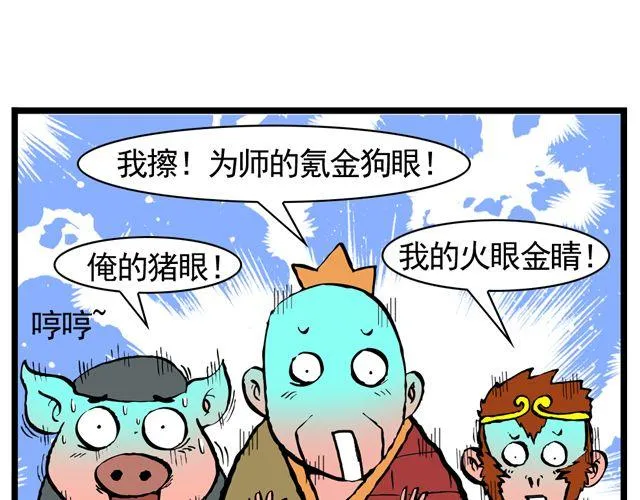 第十一回 流沙河的沙和尚 第31页
