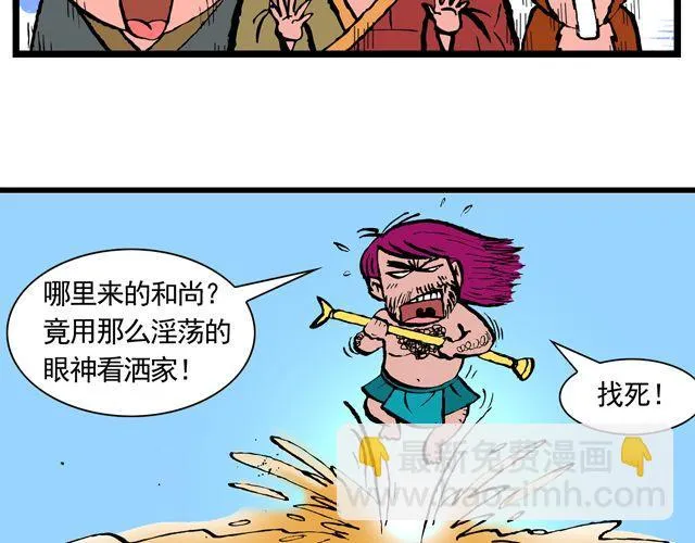 第十一回 流沙河的沙和尚 第32页