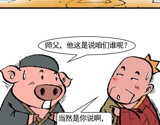 第十一回 流沙河的沙和尚 第33页