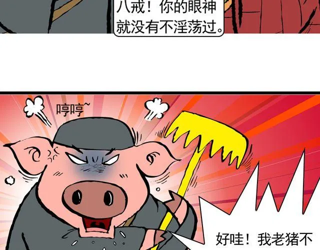 第十一回 流沙河的沙和尚 第34页