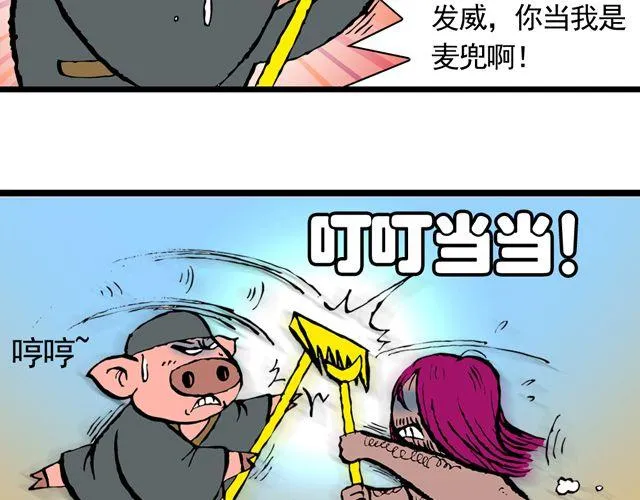第十一回 流沙河的沙和尚 第35页