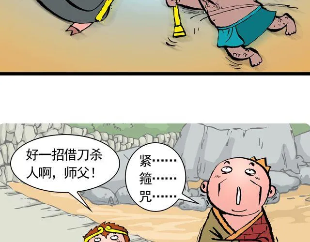 第十一回 流沙河的沙和尚 第36页