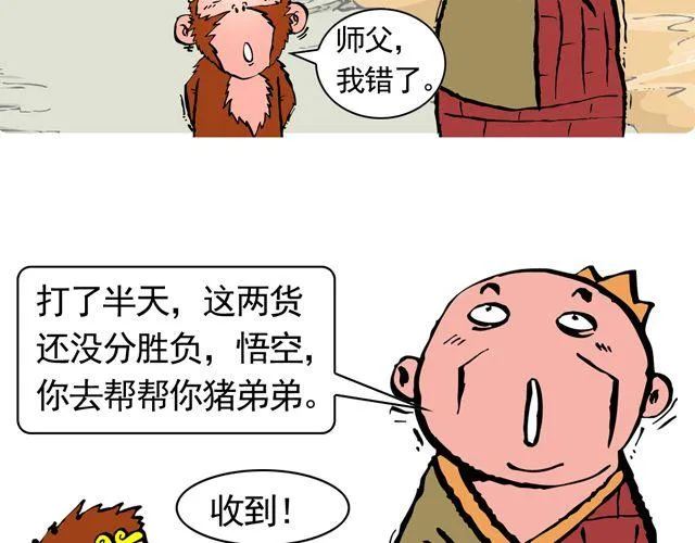第十一回 流沙河的沙和尚 第37页