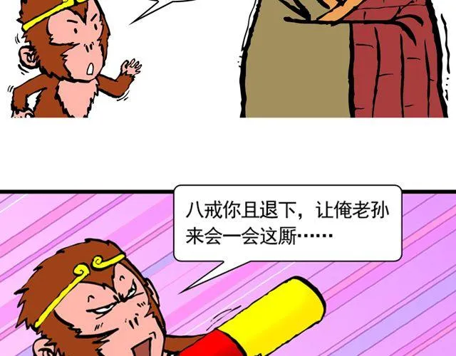 第十一回 流沙河的沙和尚 第38页