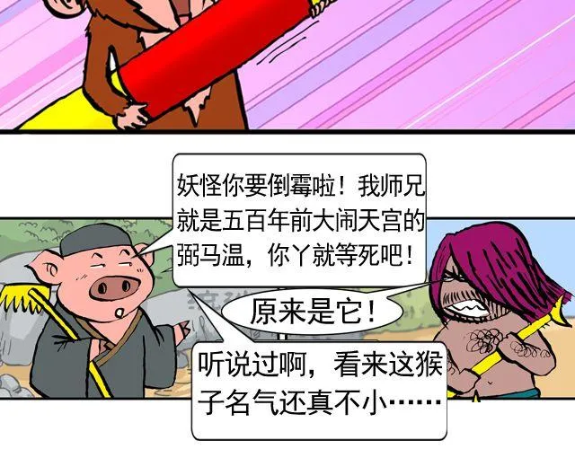 第十一回 流沙河的沙和尚 第39页