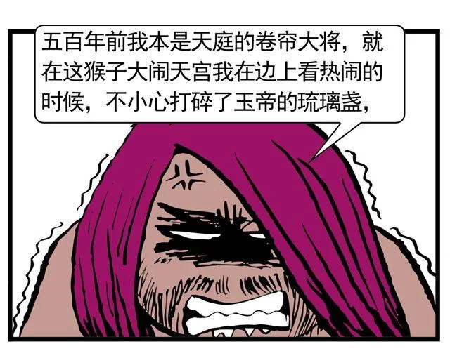第十一回 流沙河的沙和尚 第40页