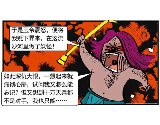 第十一回 流沙河的沙和尚 第41页
