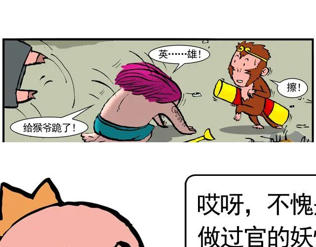 第十一回 流沙河的沙和尚 第43页