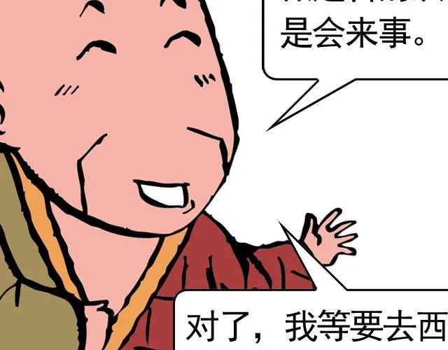 第十一回 流沙河的沙和尚 第44页