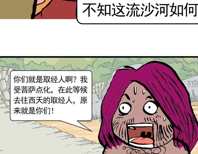第十一回 流沙河的沙和尚 第45页
