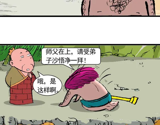 第十一回 流沙河的沙和尚 第46页