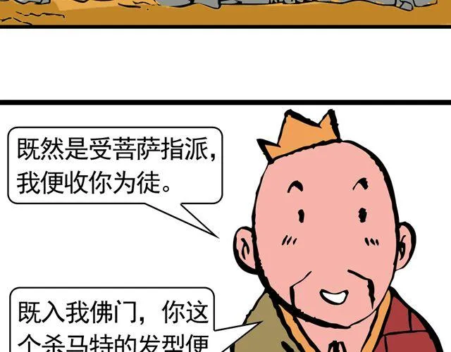第十一回 流沙河的沙和尚 第47页