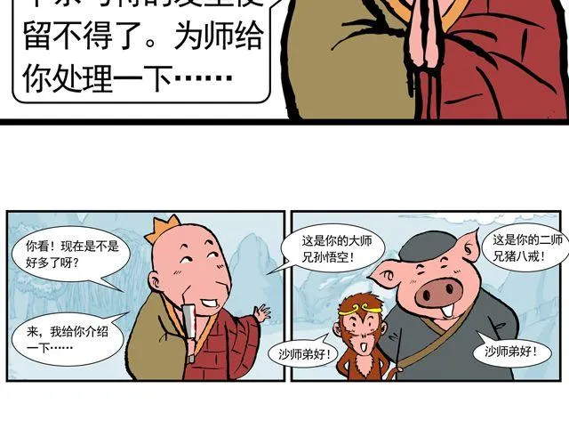 第十一回 流沙河的沙和尚 第48页