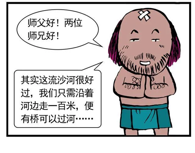 第十一回 流沙河的沙和尚 第49页