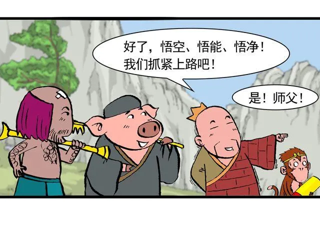 第十一回 流沙河的沙和尚 第50页